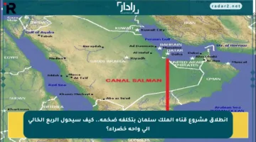 انطلاق مشروع قناة الملك سلمان بتكلفة ضخمة.. كيف سيحول الربع الخالي إلى واحة خضراء؟